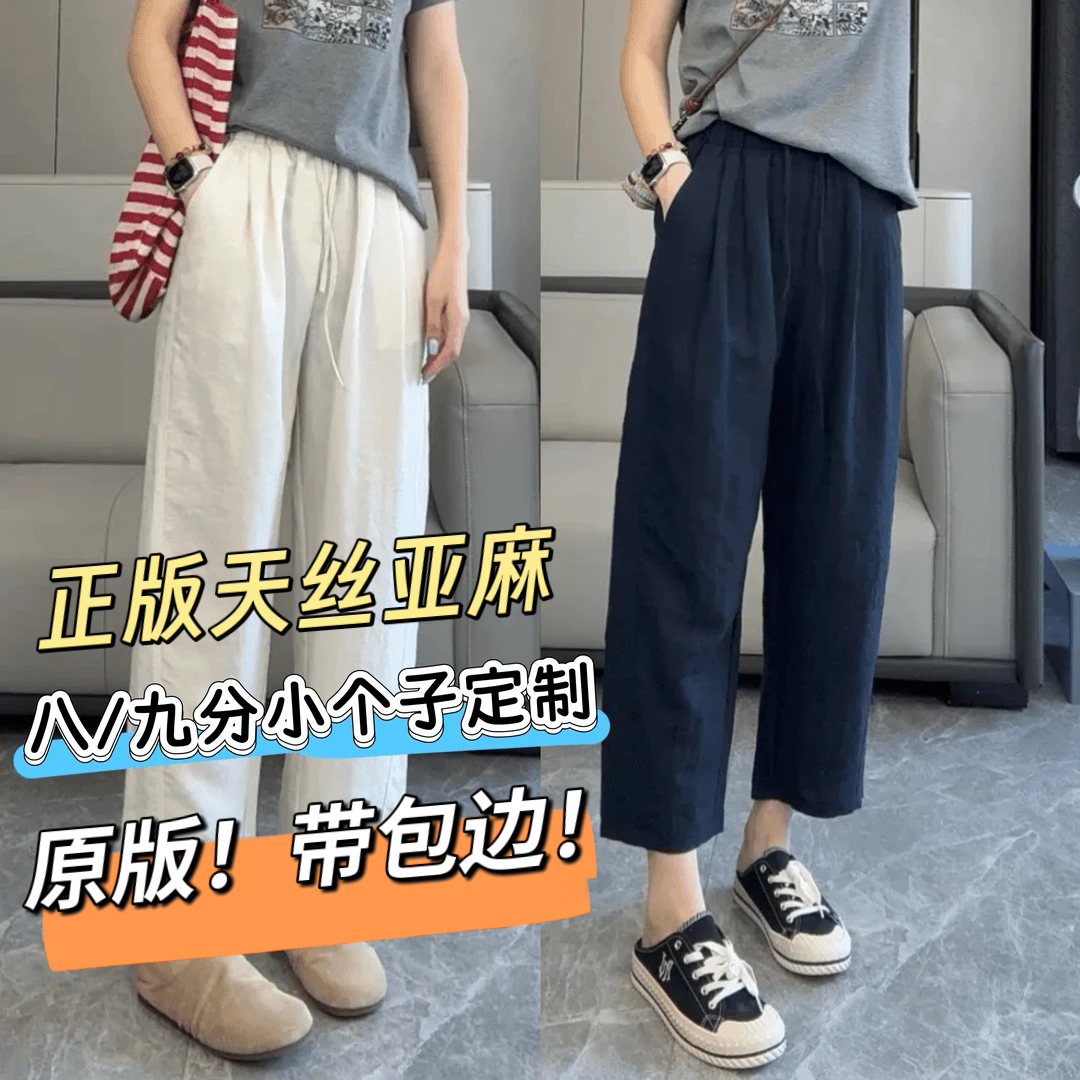 冰感莱赛尔亚麻阔腿裤百搭女夏季宽松休闲小个子八九分直筒8817