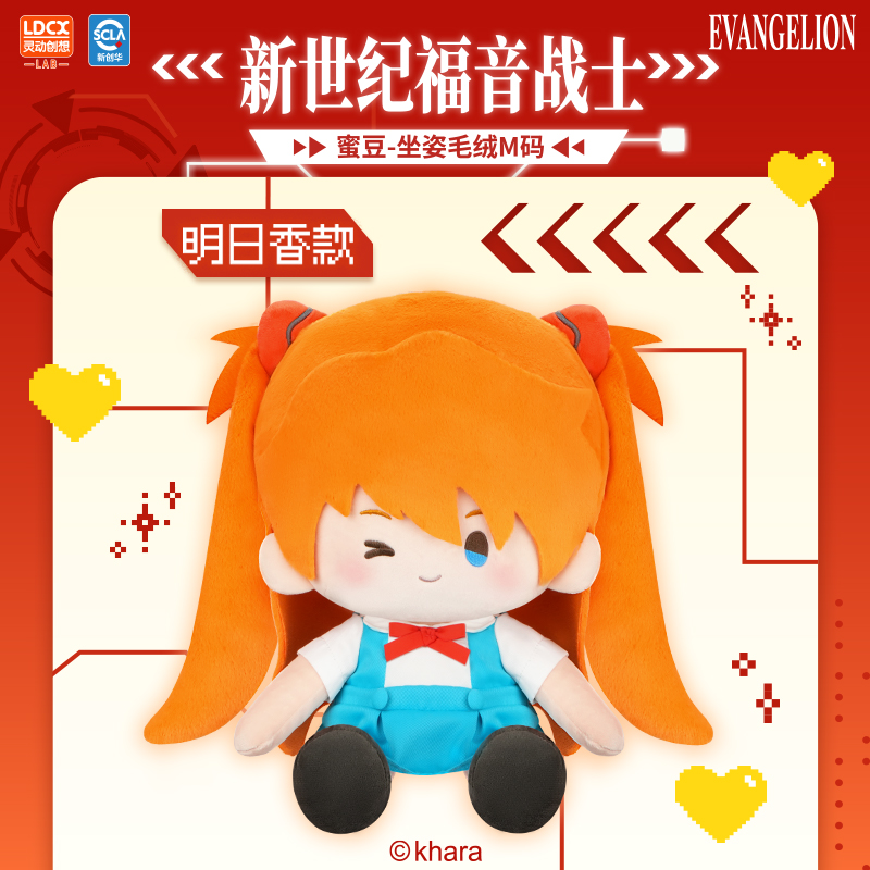 灵动创想新世纪福音战士EVA明日香玩偶大号28CM正版毛绒周边公仔