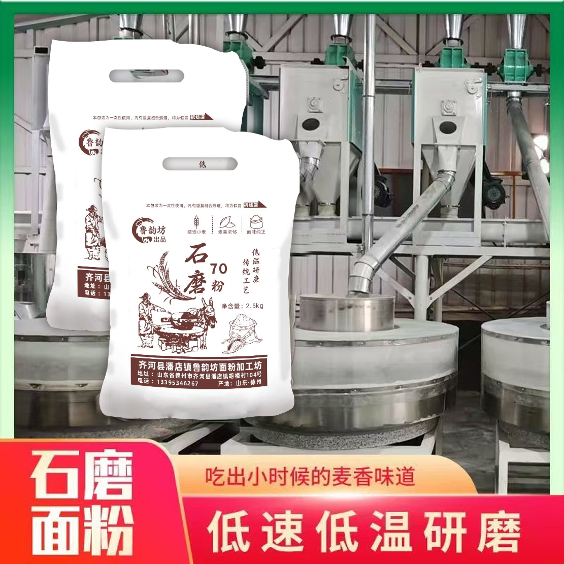 【老客专属】山东石磨面粉石磨70保留麦芯胚芽包子粉饺子粉新国标