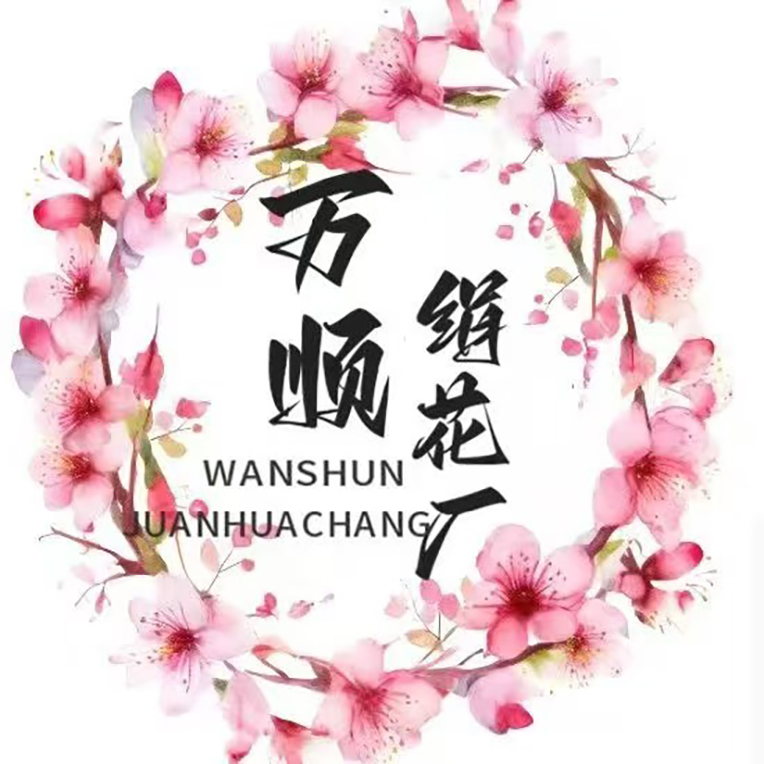 绢花专属代拍单束