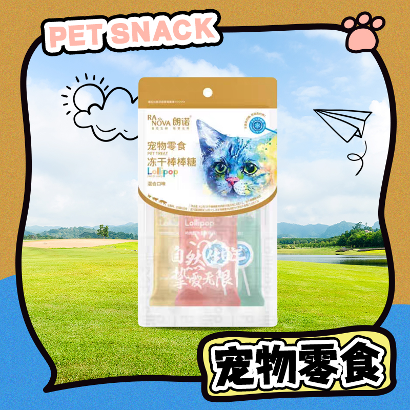 【直播现发】朗诺冻干棒棒糖整袋装