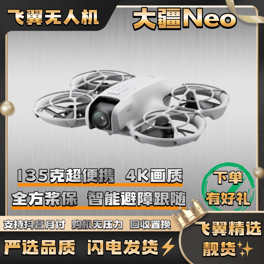 95新 DJI/大疆 大疆 DJI NEO 4k 高清旅拍新手飞行相机轻巧便携