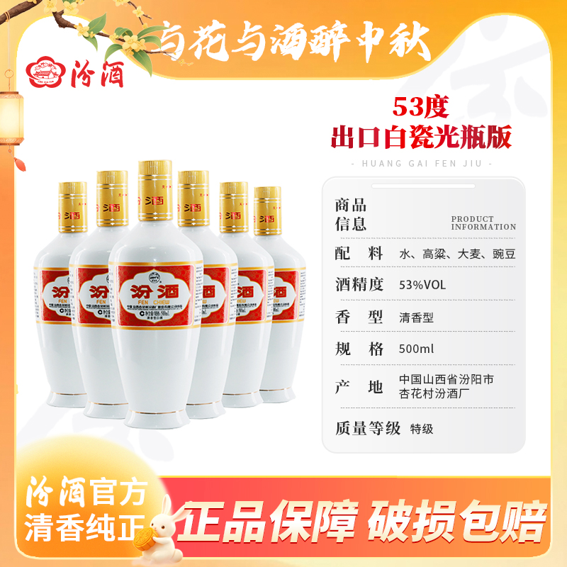汾酒官方53度出口白瓷出口汾特级清香泡酒纯正粮食白酒53度500