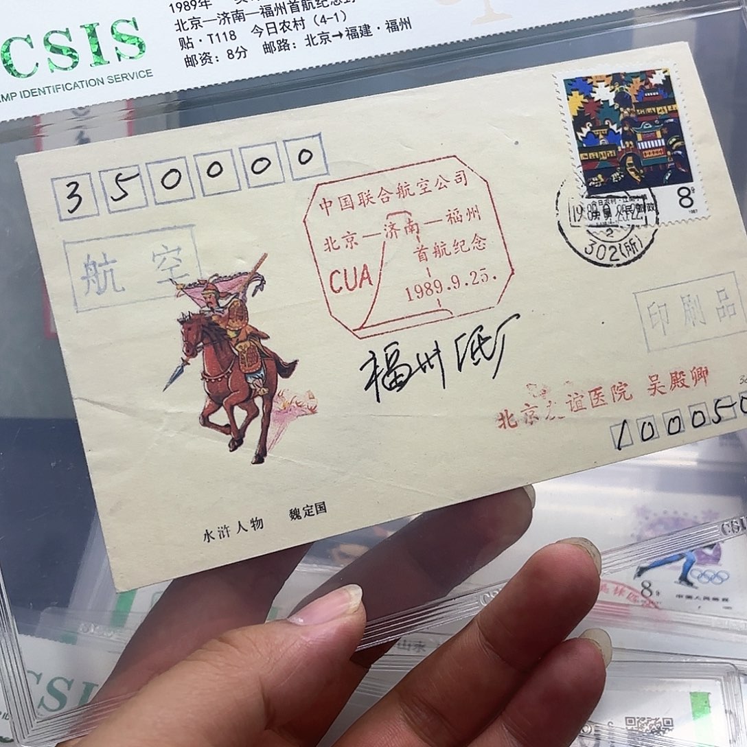 首航封北京福州一个