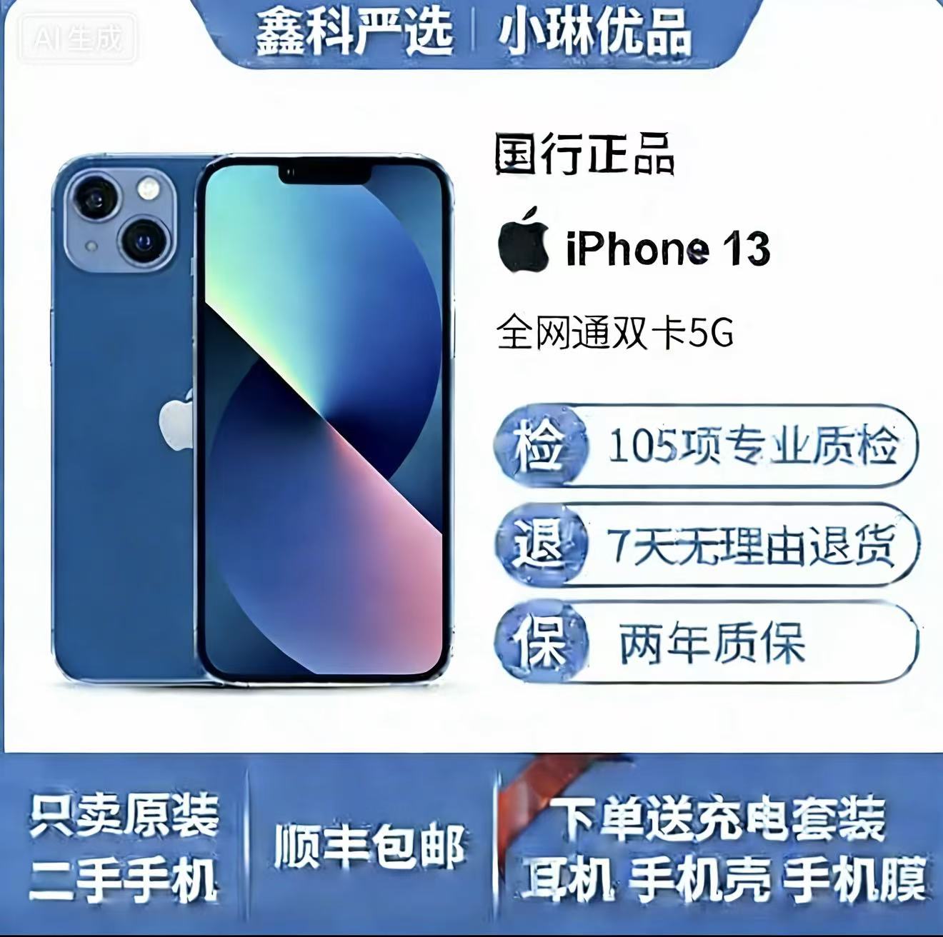 95新 Apple/苹果 95新 Apple/苹果13零售机国行精品二手手机