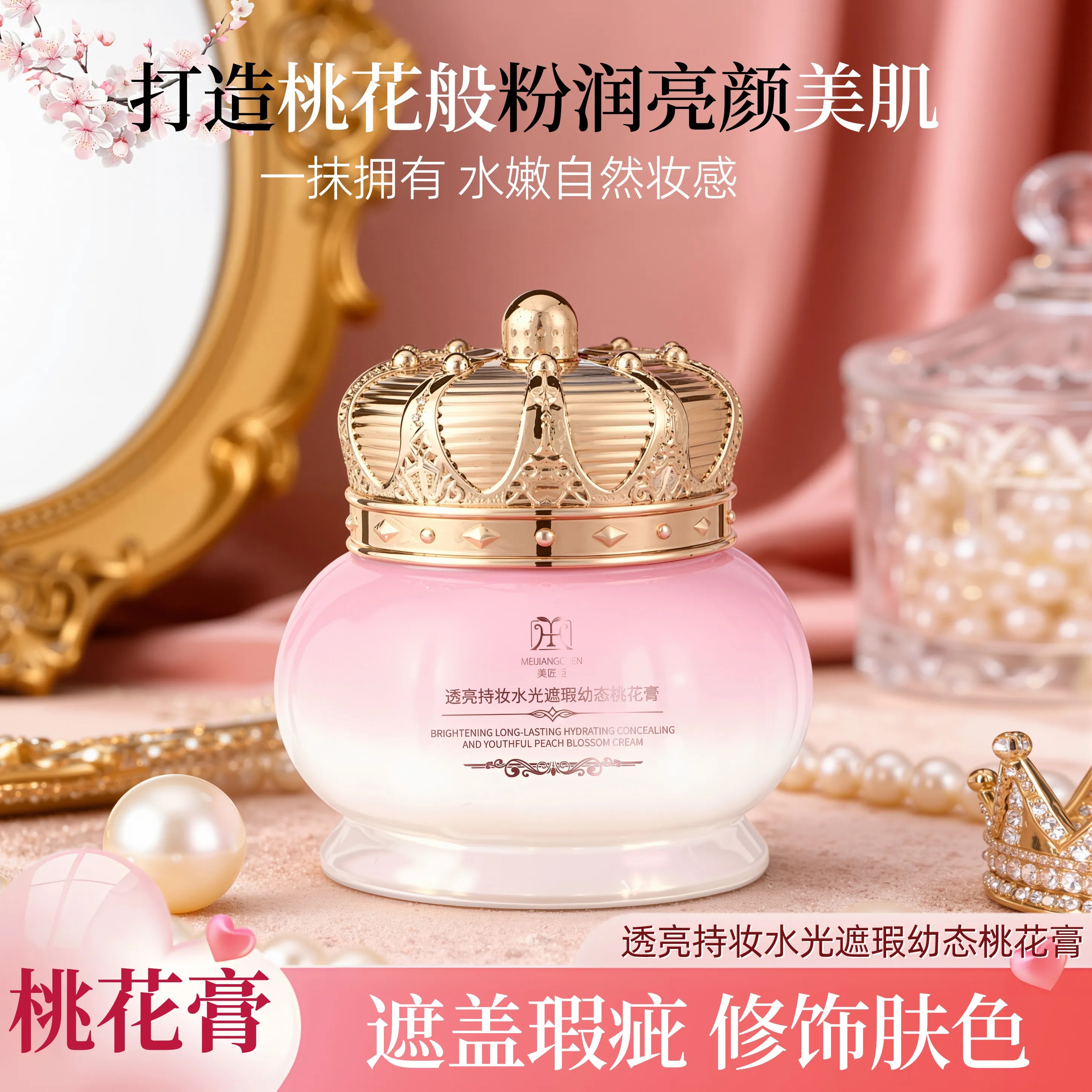 【主播福利 】透亮持妆水光遮瑕幼态桃花膏