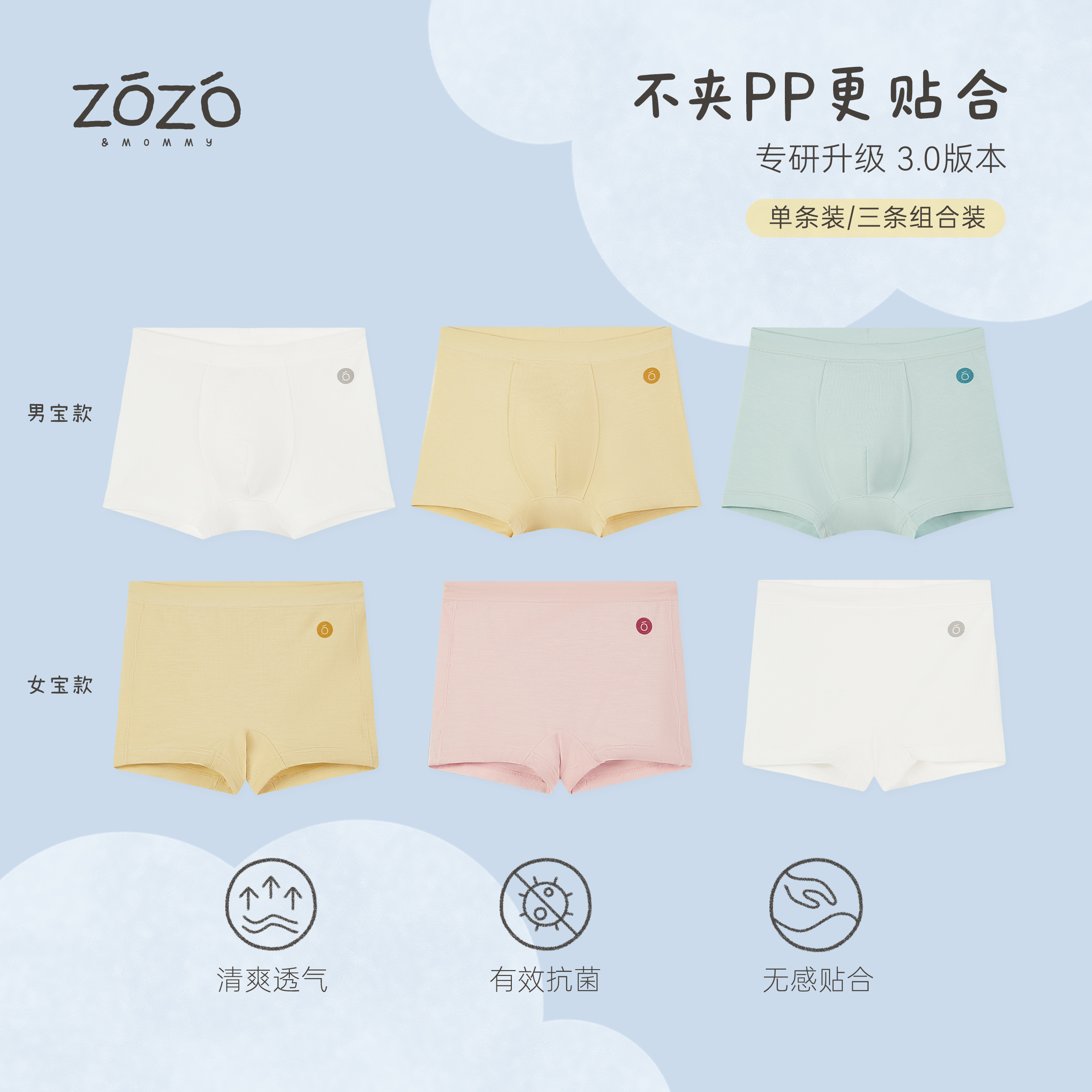 ZOZO&MOMMY左悠【云朵软软裤】莫代尔平角内裤