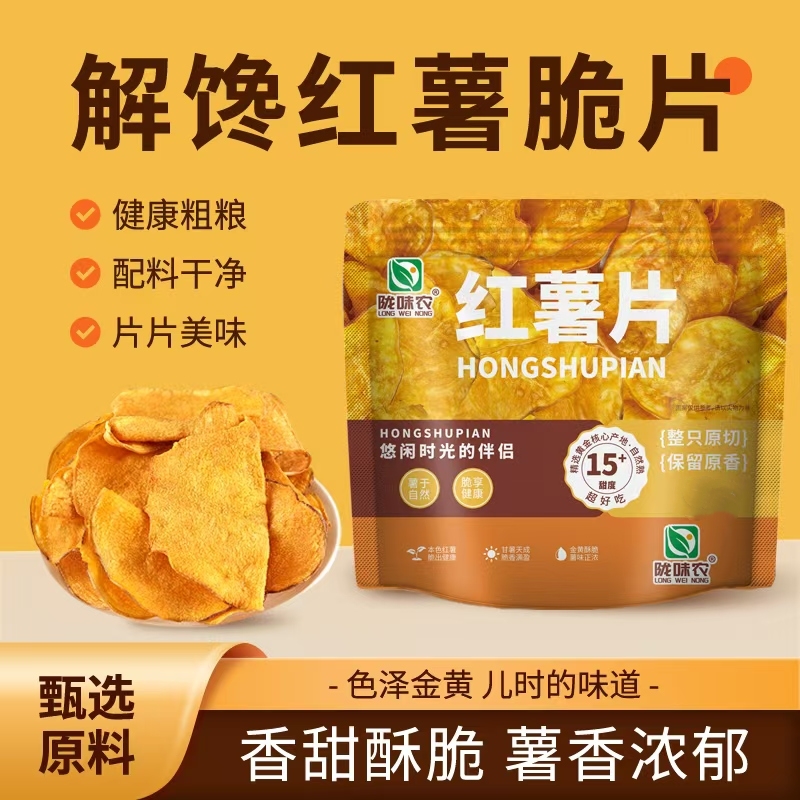 【超一斤】香脆红薯片地瓜片香甜酥脆农家传统薯干即食休闲办公零食