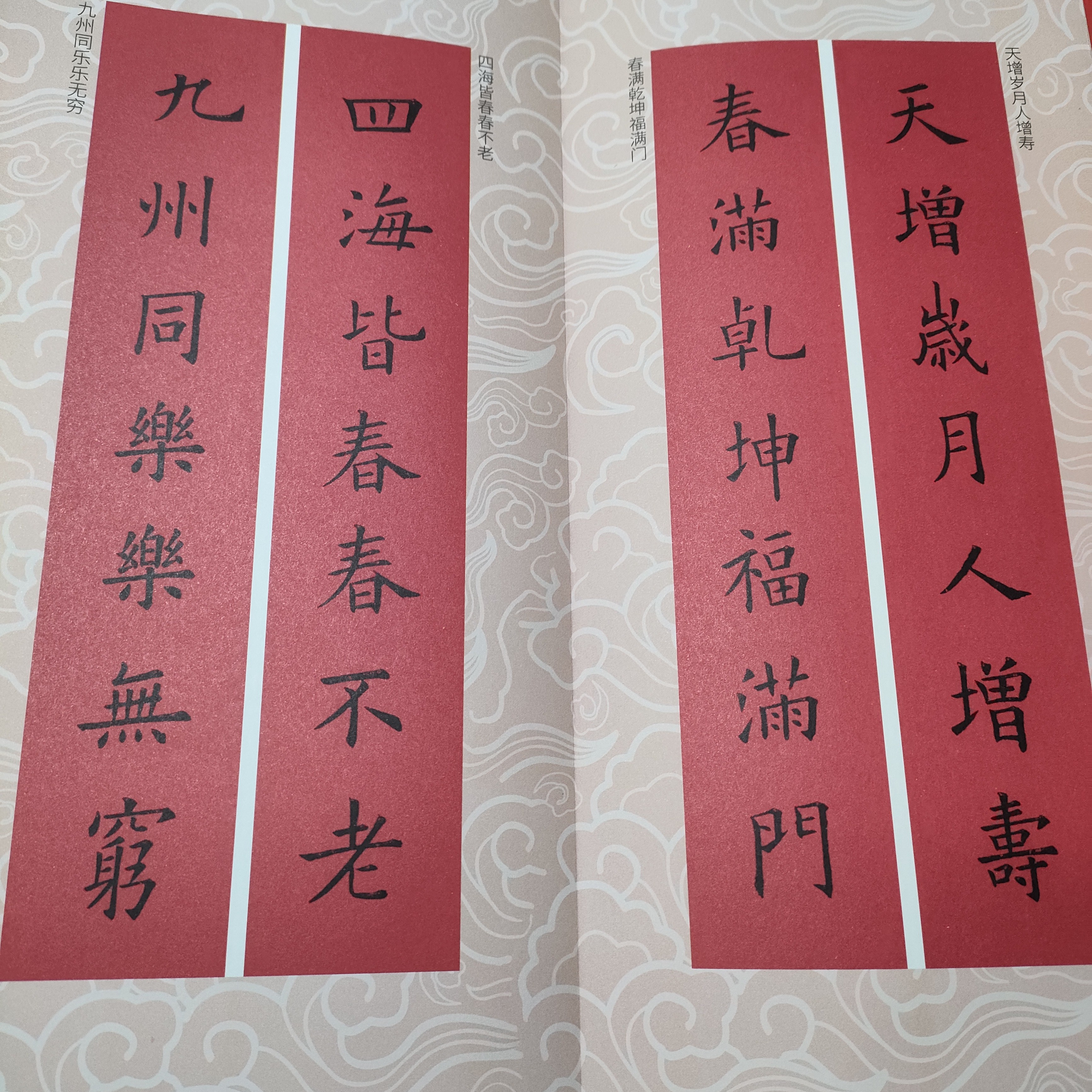 欧阳询楷书集字春联