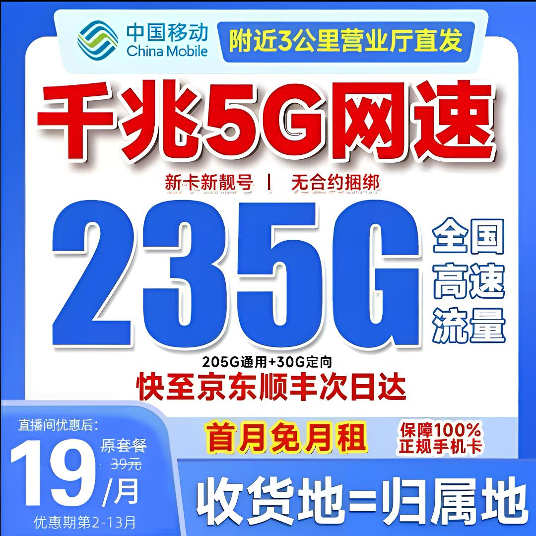 流量卡移动全国限流量19元永电话卡大王卡移动19元200g限流量卡
