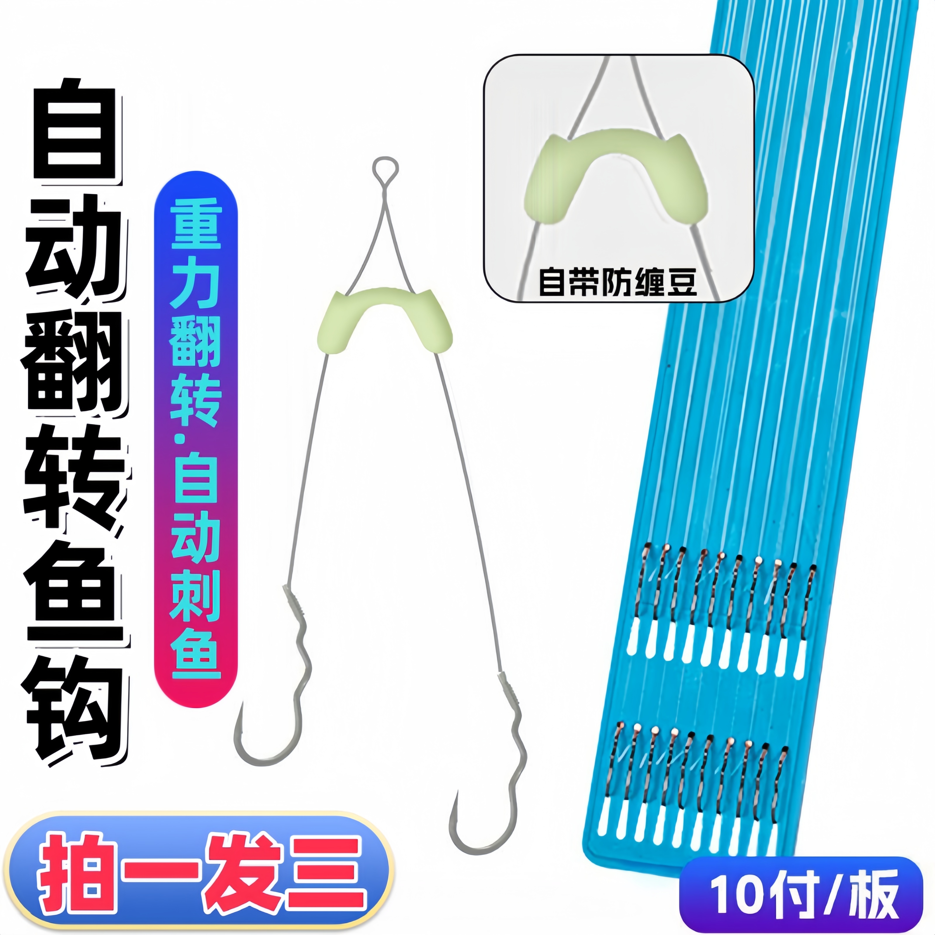 自动翻转刺鱼钩精绑子线双钩防跑鱼新手野钓鲫鱼鲤鱼不脱口翻转沟