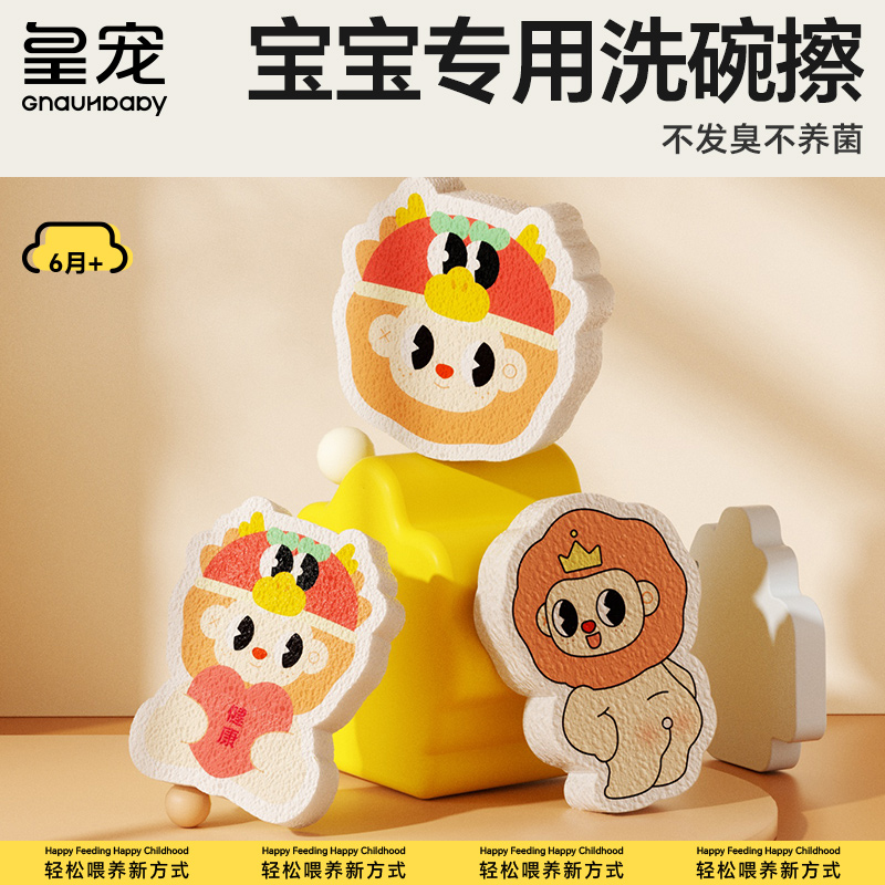 【龙年款】皇宠宝宝专用海绵可降解木浆海棉吸水厨房不沾油百洁布sp