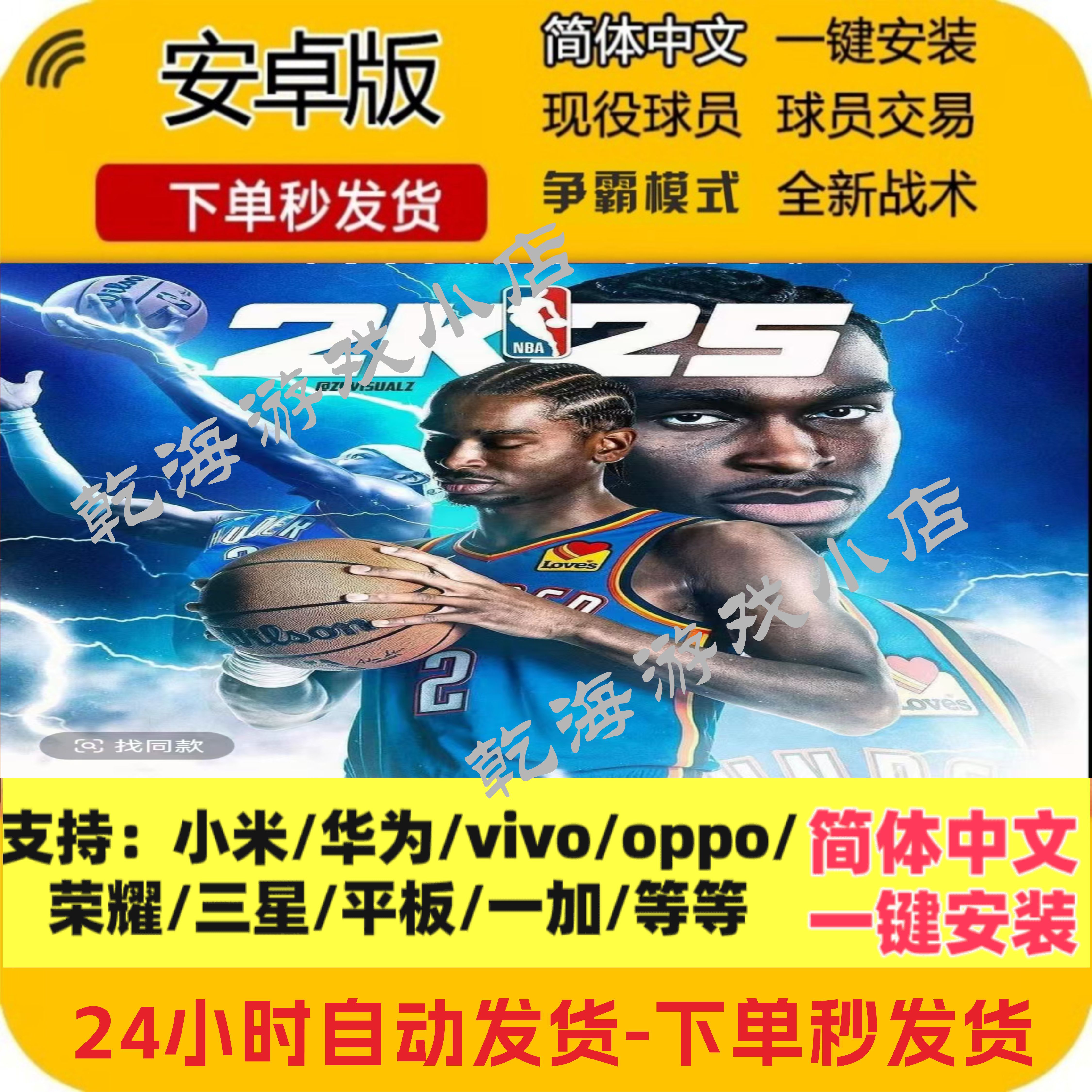 NBA2K25中文版安卓鸿蒙手机版myteam