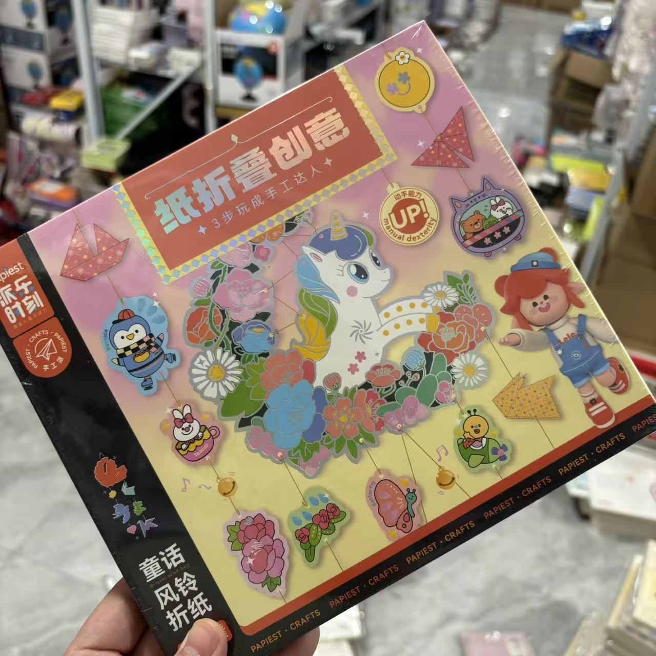 派乐时刻 - 童话风铃折纸 施转木马