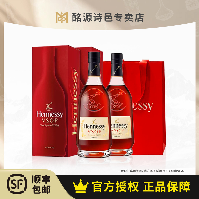【国行行货】轩尼诗VSOP干邑白兰地700ml*2 官方正品送礼礼盒