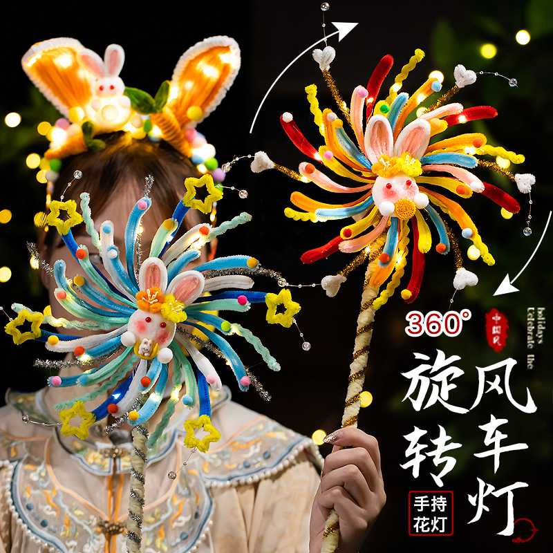 中秋节灯笼旋转风车发光灯笼扭扭棒手工diy材料儿童手提兔子花灯