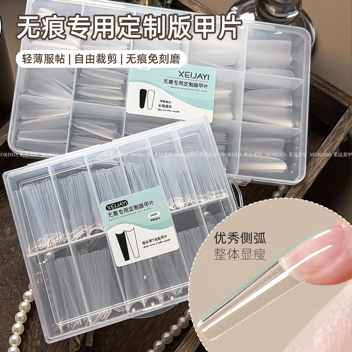浪漫法式日式超薄无痕多款长窄方圆浅贴定制甲片美甲店专用多片