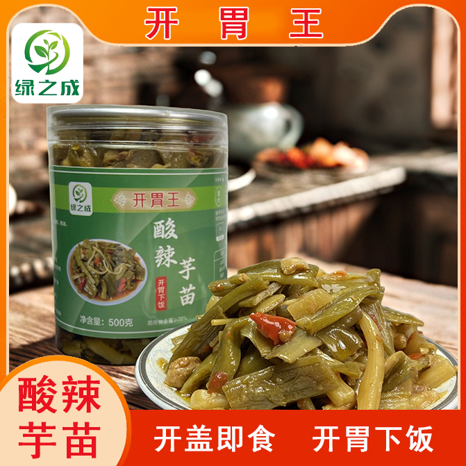 【福利】广西特产——开胃王酸辣芋苗【开胃下饭】酸辣芋苗 开胃解馋