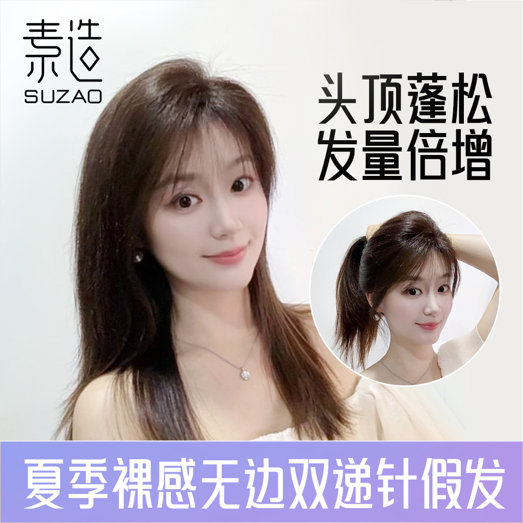 前额网底全无边清凉超薄912双递针隐形真发一片式头顶蓬松假发片