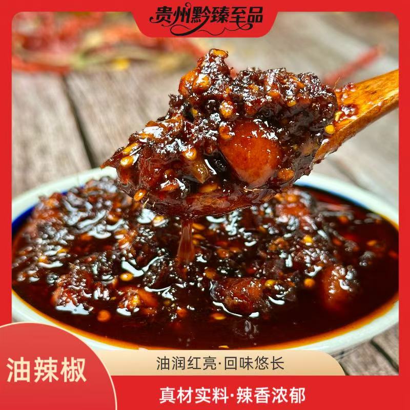 【油辣椒】贵州特产油辣椒拌粉拌面油辣子下饭菜香辣酱