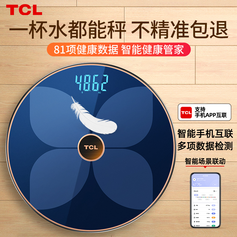 【颜控必入】TCL体脂秤高精准体重秤电子秤光能充电家用人体称
