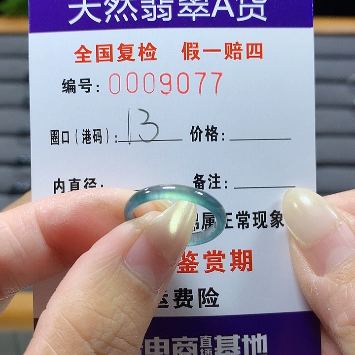 翡翠未镶嵌戒圈9077