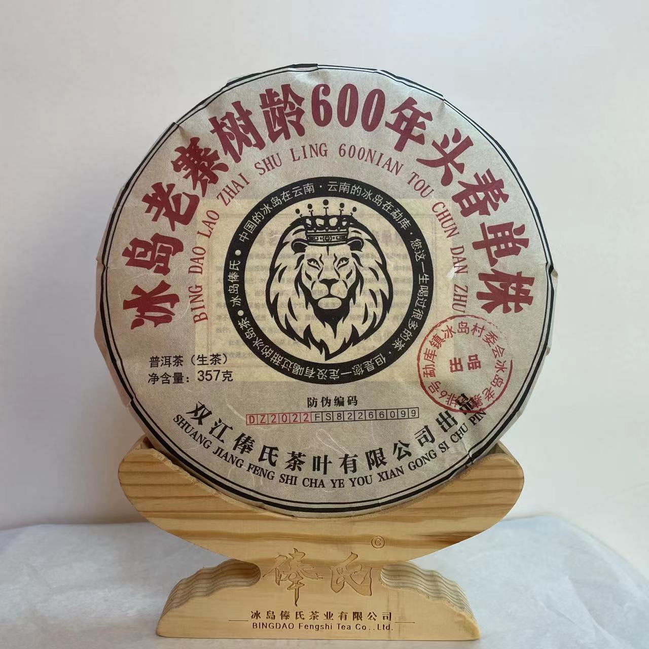 冰岛老寨俸氏2021年(树龄600年)春单株357克饼 普洱生茶