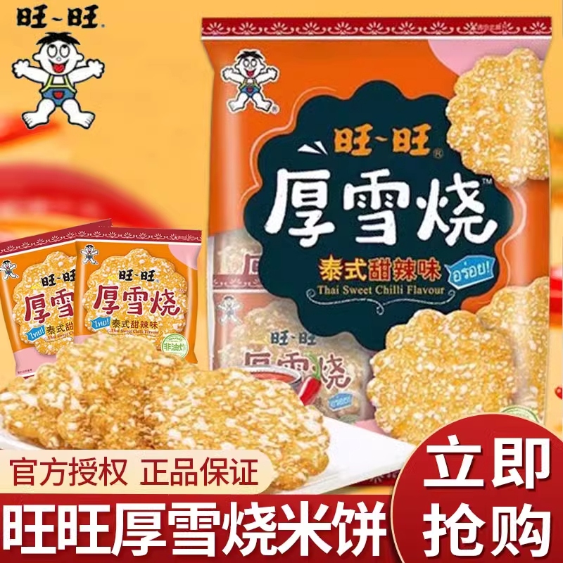 旺旺厚雪烧105g开袋即食精选泰式甜辣酥脆爽雪饼休闲解馋膨化食品
