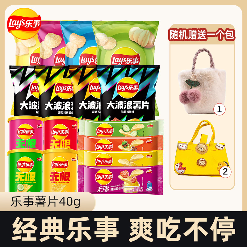 乐事薯片40g多系列组合装经典零食原味红烩番茄宿舍赠品随机发货