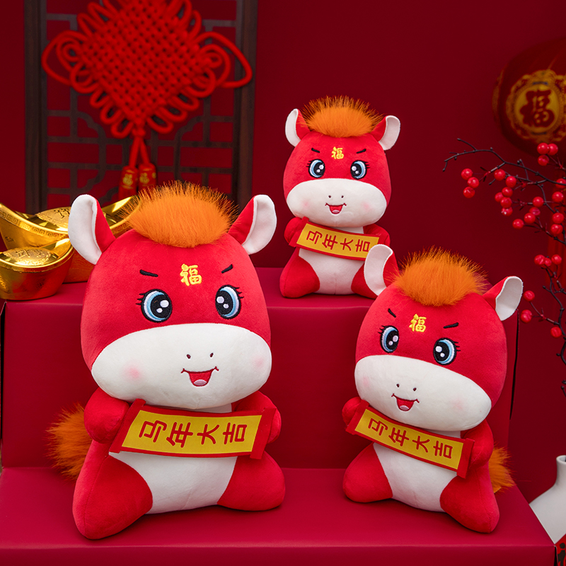 【新年限定】马年大吉毛绒玩具公仔玩偶吉祥物公司年会庆典活动礼品