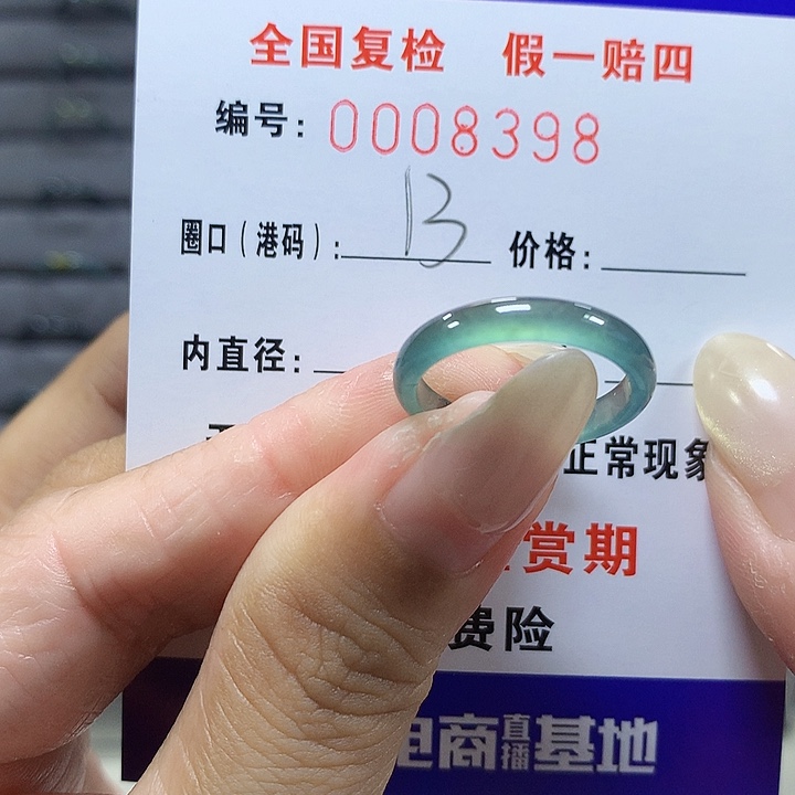 翡翠未镶嵌戒圈8398