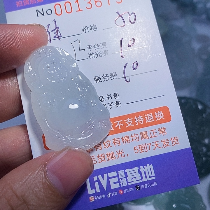 唯***福定制翡翠未镶嵌翡翠