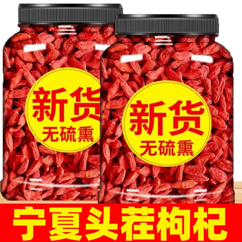 【到手半斤】大颗粒枸杞宁夏大果正宗中宁苟杞泡水泡茶干吃头茬