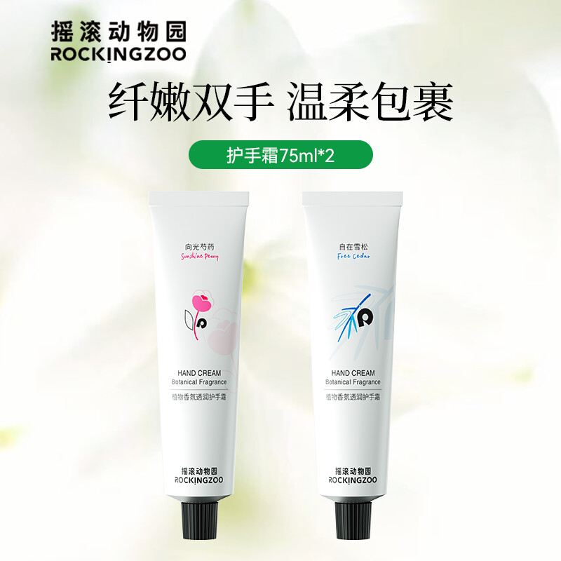 【超值两支】摇滚动物园植物经典保湿护手霜滋润秋冬季补水持久留香