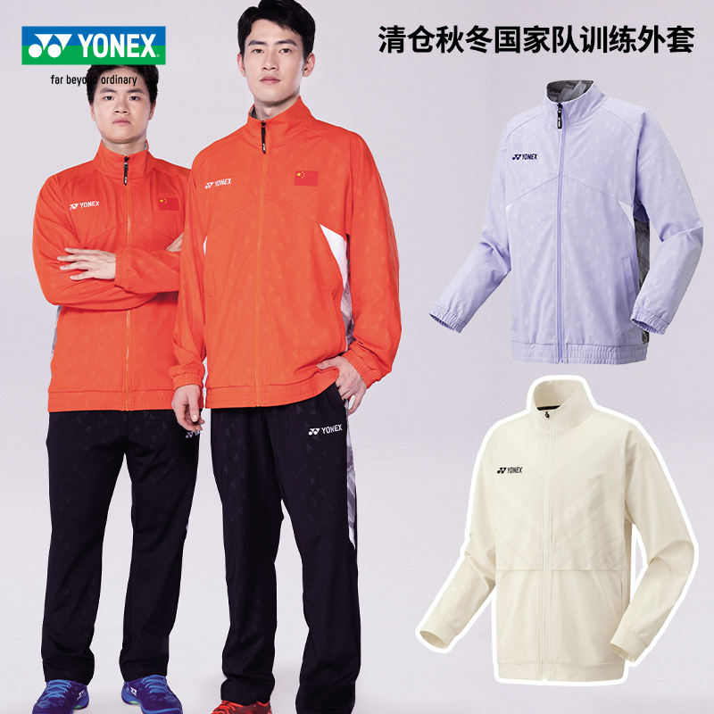 【特价捡漏】正品尤尼克斯羽毛球服国羽同款领奖服外套男女薄款长袖
