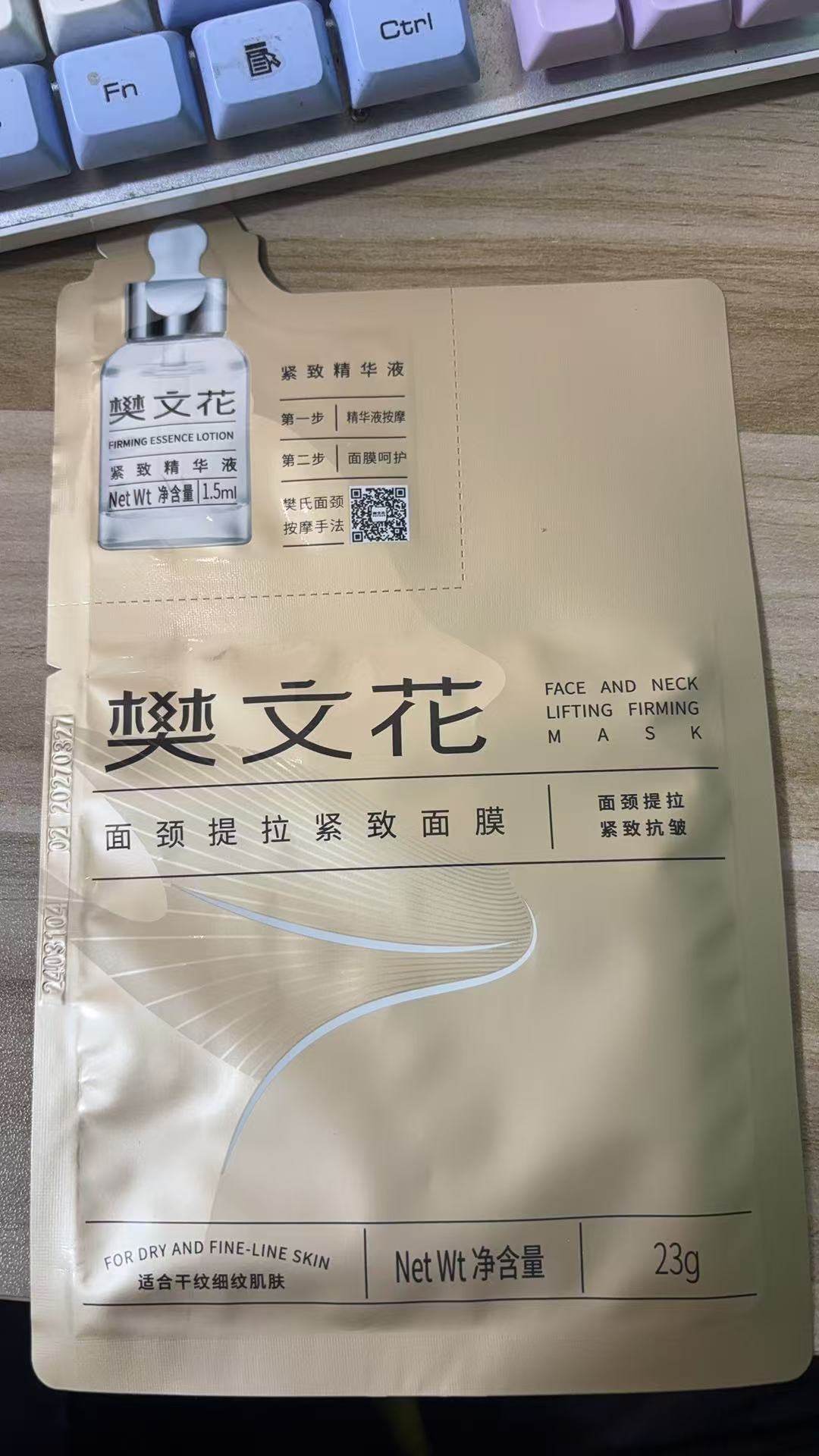 樊文花面颈提拉紧致面膜