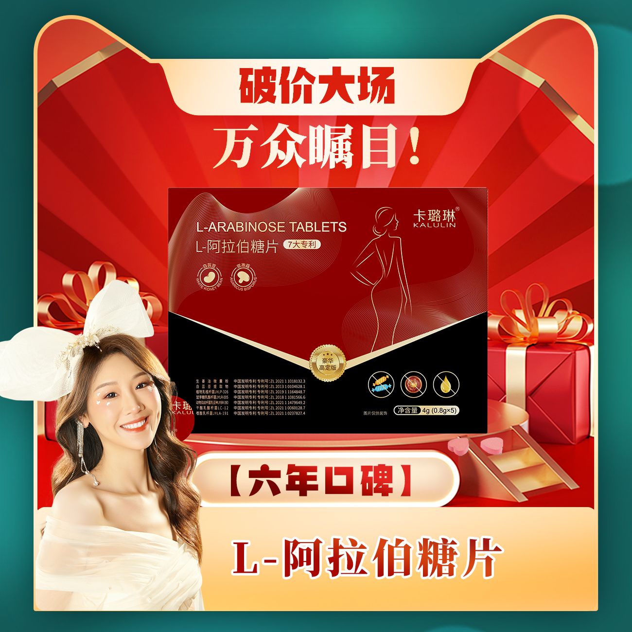 【破价大场 薇宝专属】卡璐琳L-阿拉伯糖片