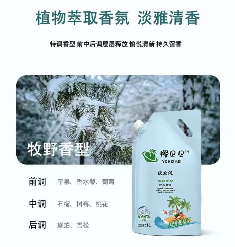 天然椰子油环保配方洗衣液清新瓶装抑菌温和香氛留香持久家用多效