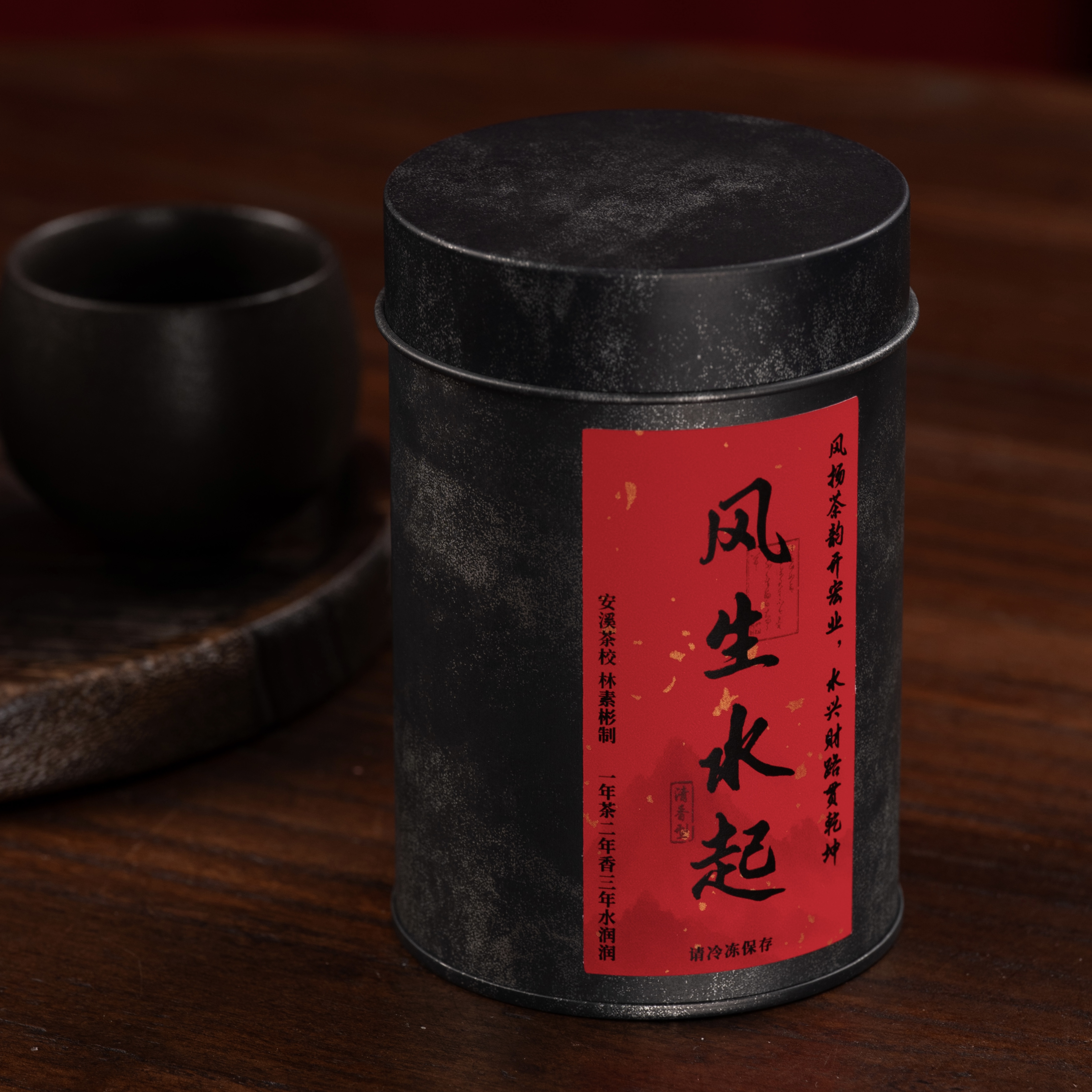 林素彬【大师系列】之风生水起罐装