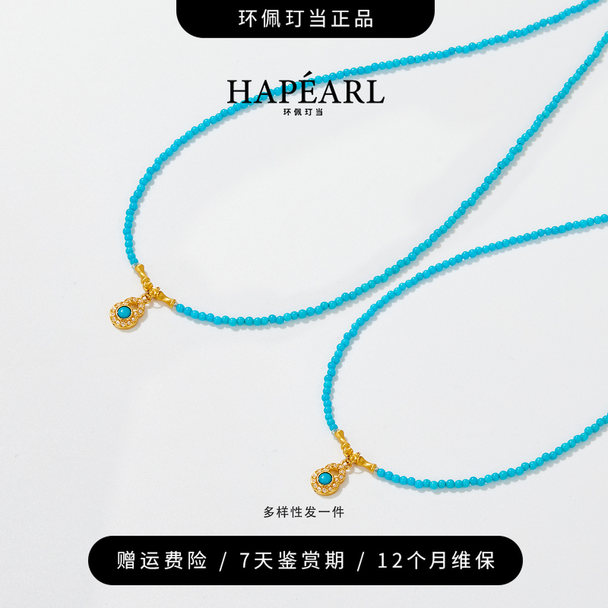 环佩玎当碧蓝宝葫18k金绿松石项链约2mm（多样性发1）