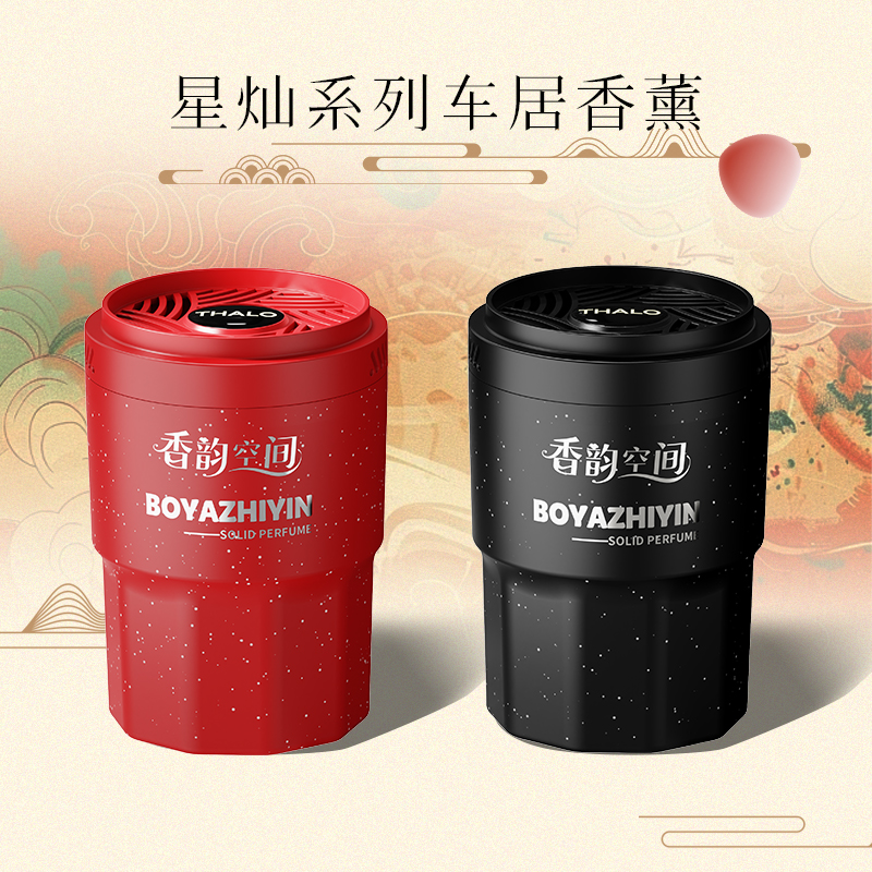 车载香薰汽车香水祛除异味持久淡香固体香膏杯架香氛摆件