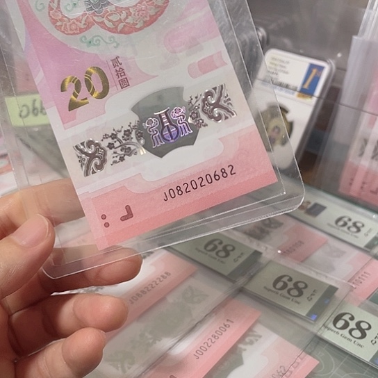 塑料2025年纪念钞号码如图所示