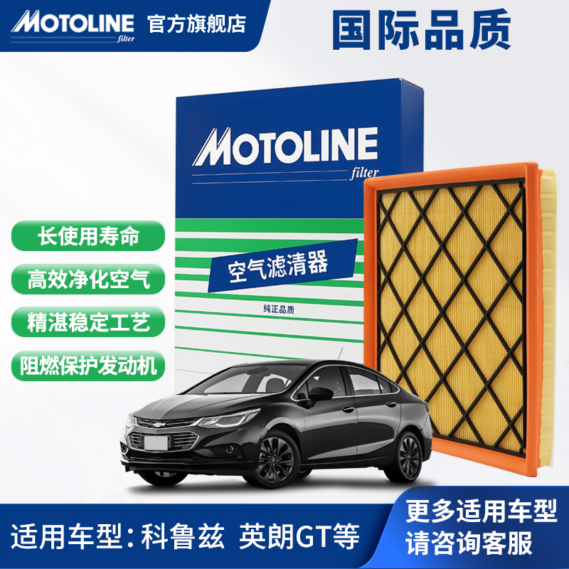 摩托蓝motoline空气滤清器8886雪佛兰科鲁兹掀背别克英朗GT英朗XT