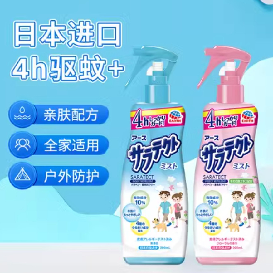 （2瓶）日本安速驱蚊水200ml 防蚊液花露水止痒防蚊虫叮咬 26年1月