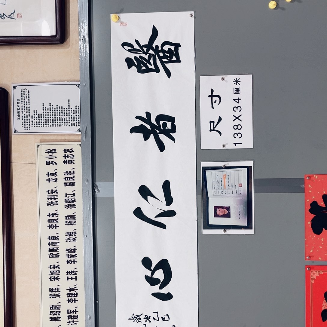 书法王金灵作品四尺开医者仁心