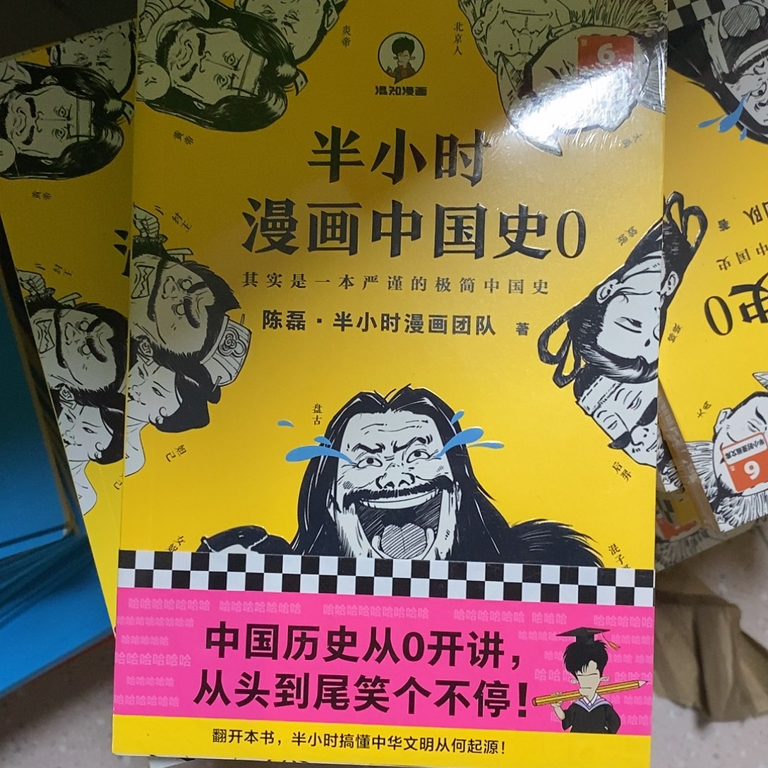 半小时漫画中国史0级别1本
