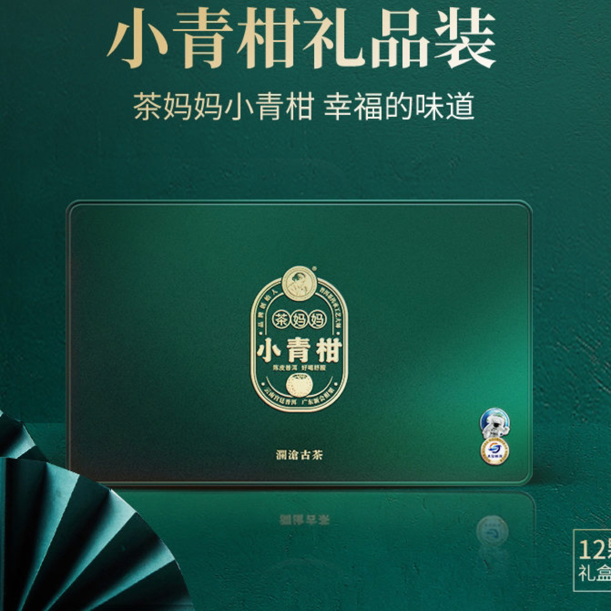 【干仓正品】2021年茶妈妈小青柑礼盒陈皮普洱茶熟茶新会核心产区柑