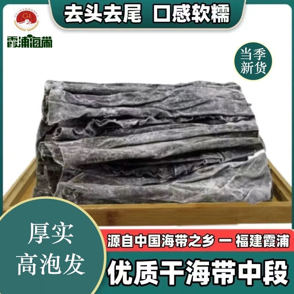 千鲜都霞浦海带中段干货味道海带干鲜美1斤泡发8-10斤（10-18根）商品图