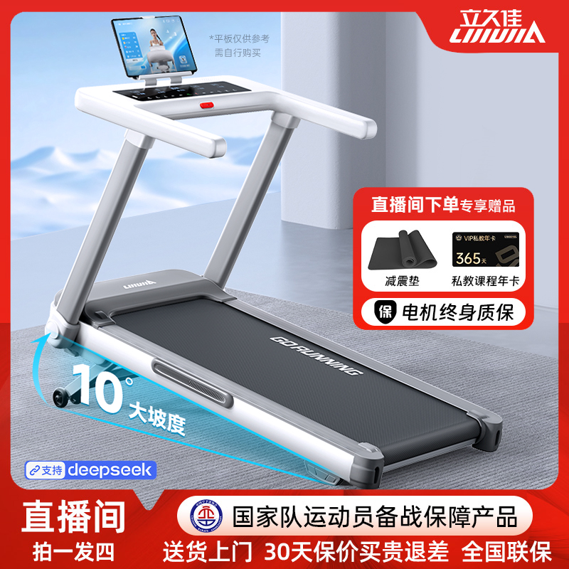 【新品上新】立久佳跑步机智能家用爬坡折叠减震静音雪影家用跑步机