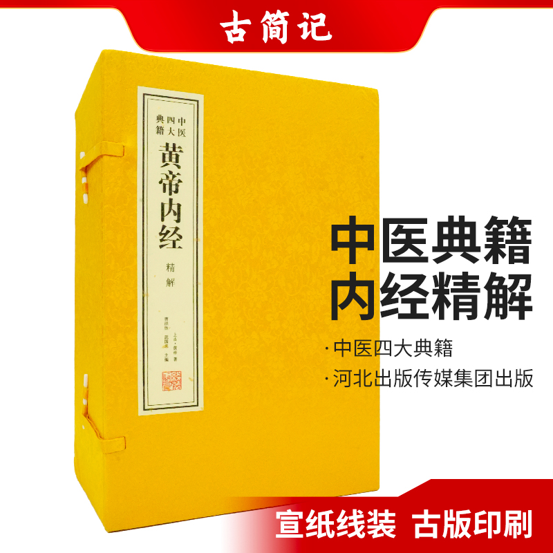 《黄帝内经》古简记名典影存